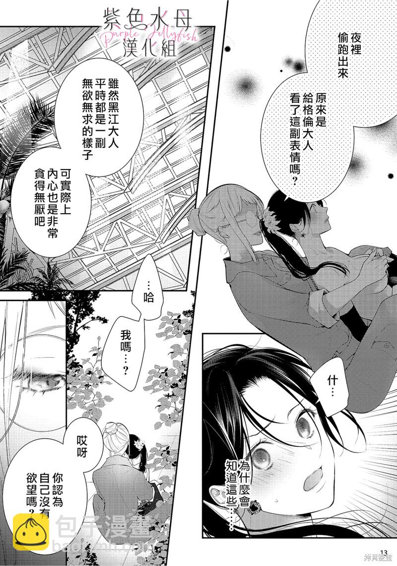 《当我在异世界变成宠姬时，现实世界也开始改变》第10话 第14页