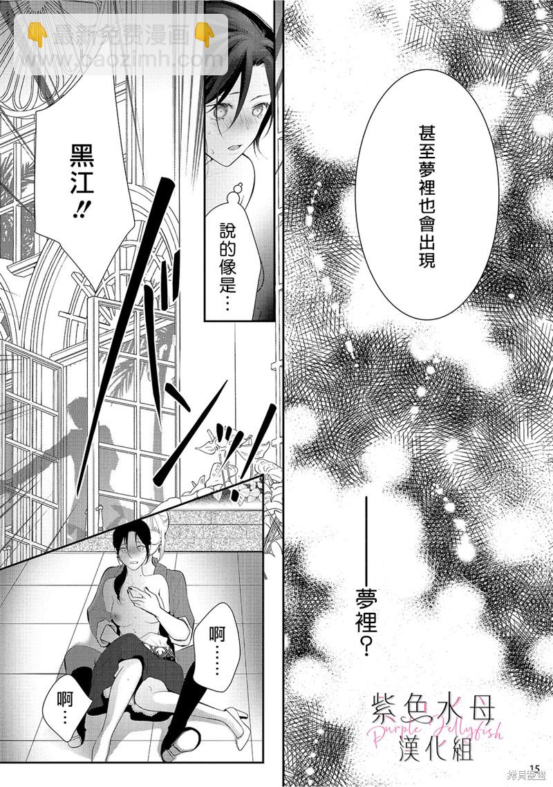 《当我在异世界变成宠姬时，现实世界也开始改变》第10话 第16页