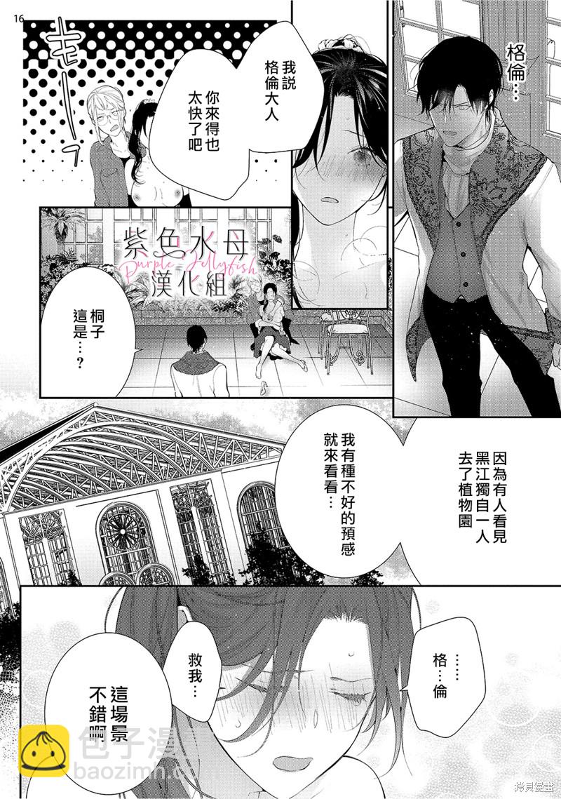 《当我在异世界变成宠姬时，现实世界也开始改变》第10话 第17页