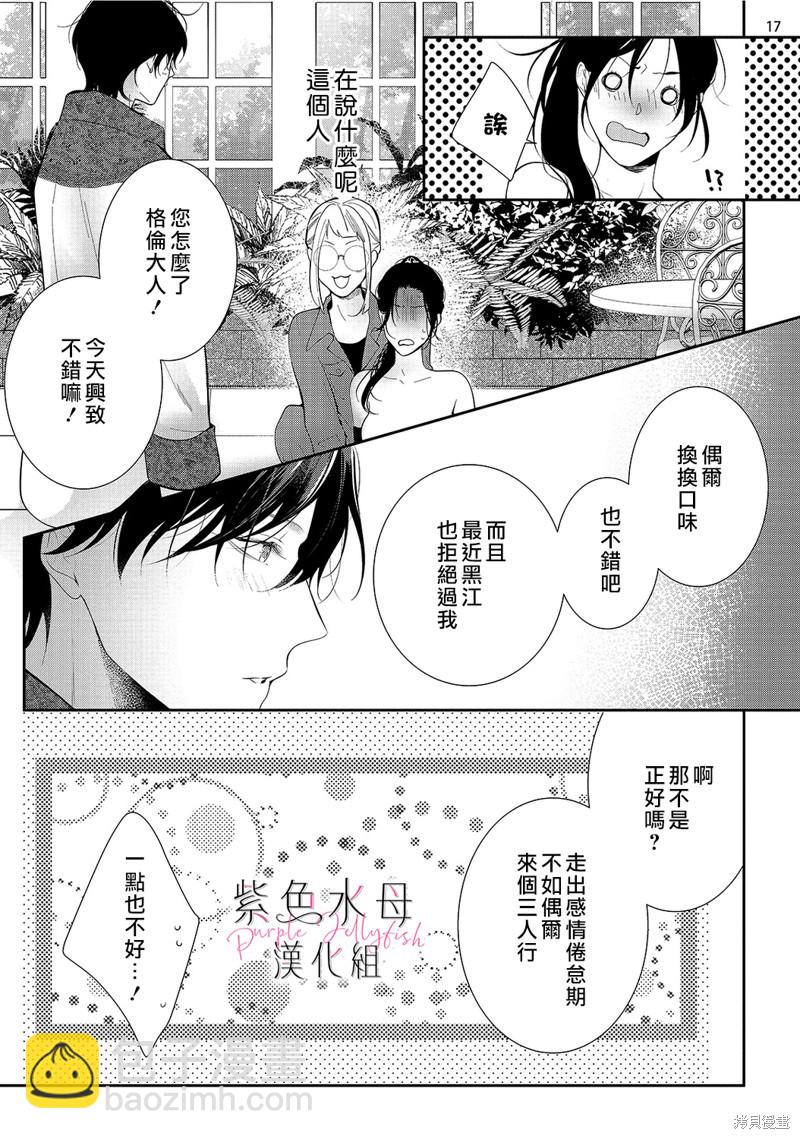 《当我在异世界变成宠姬时，现实世界也开始改变》第10话 第18页