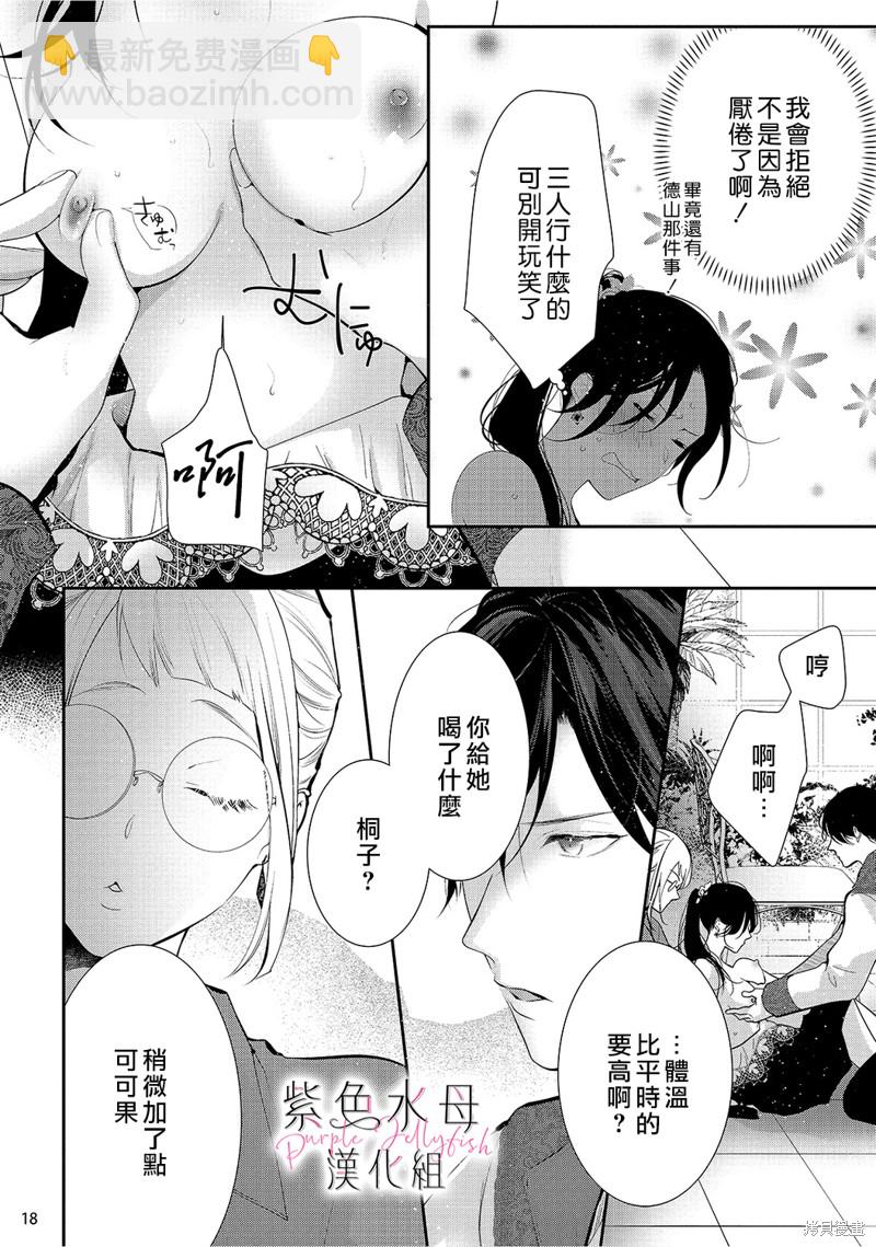 《当我在异世界变成宠姬时，现实世界也开始改变》第10话 第19页