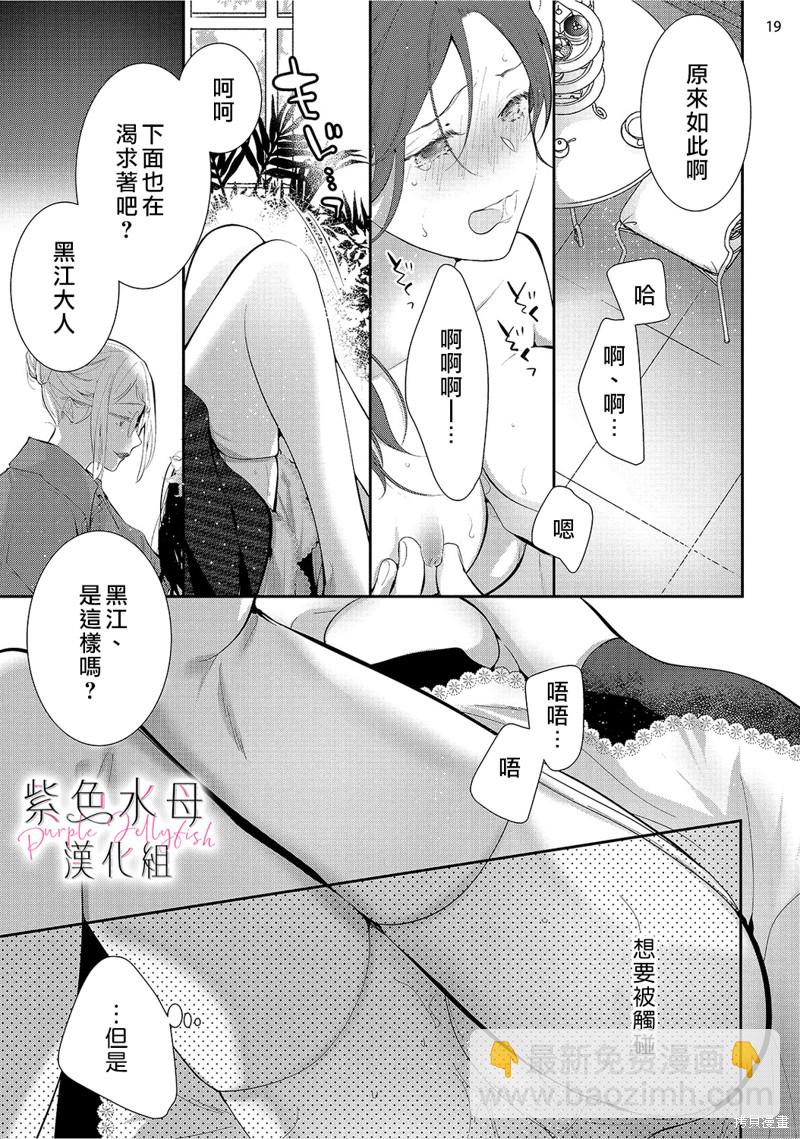 《当我在异世界变成宠姬时，现实世界也开始改变》第10话 第20页