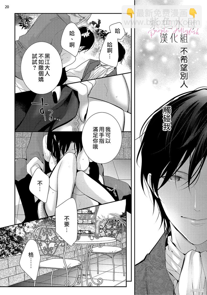 《当我在异世界变成宠姬时，现实世界也开始改变》第10话 第21页