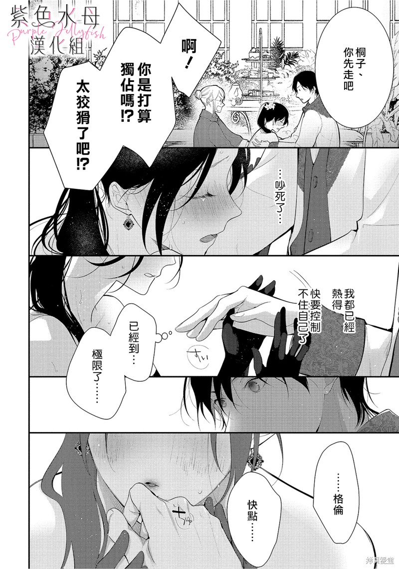 《当我在异世界变成宠姬时，现实世界也开始改变》第10话 第23页