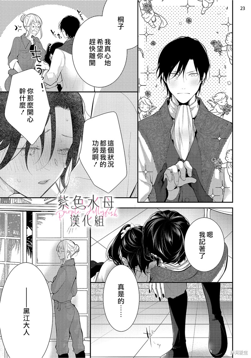 《当我在异世界变成宠姬时，现实世界也开始改变》第10话 第24页