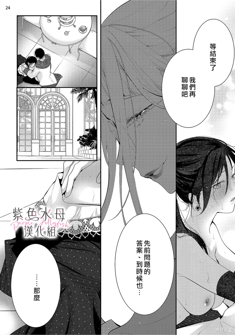 《当我在异世界变成宠姬时，现实世界也开始改变》第10话 第25页