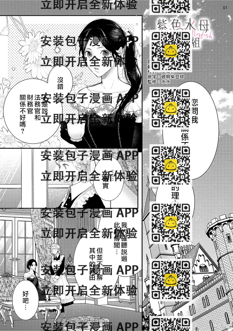 《当我在异世界变成宠姬时，现实世界也开始改变》第10话 第2页