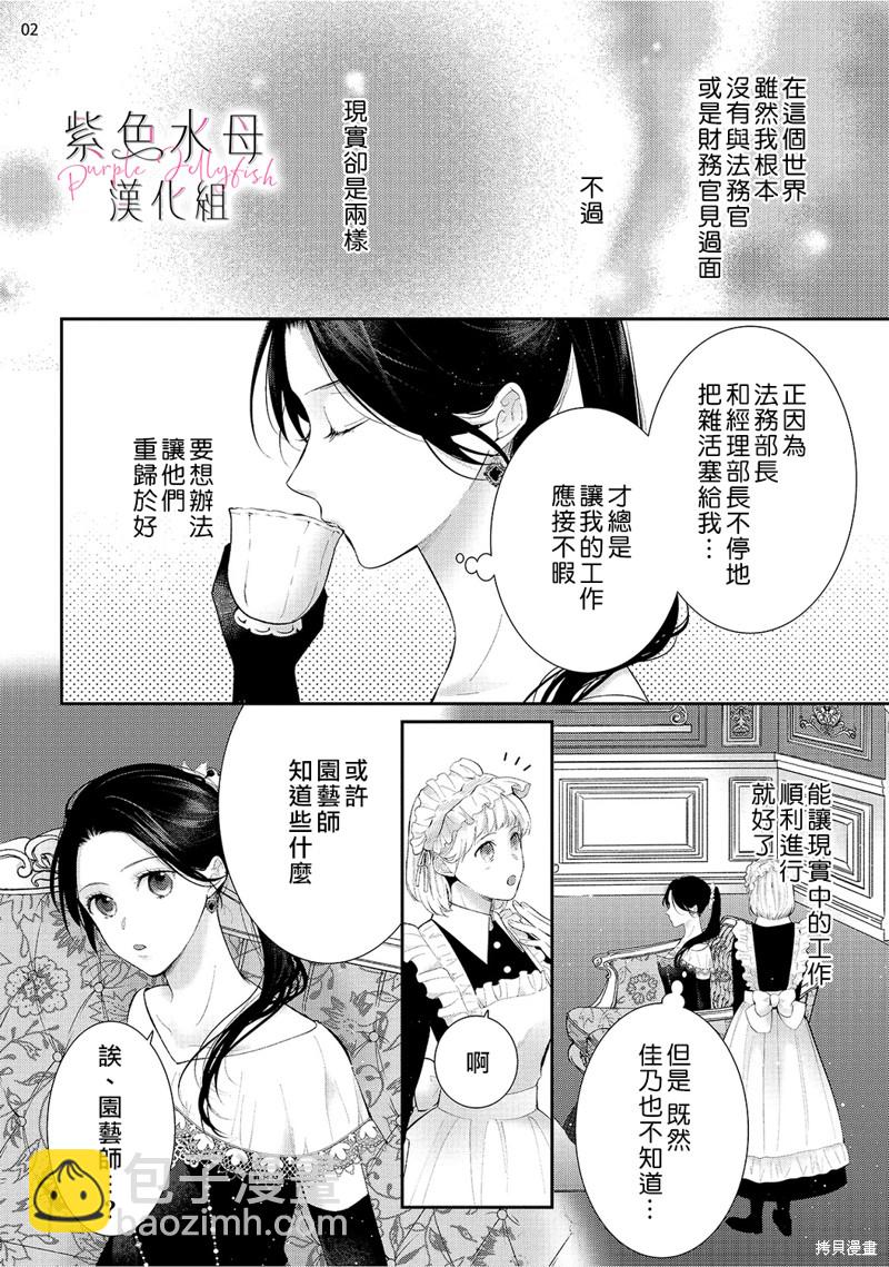 《当我在异世界变成宠姬时，现实世界也开始改变》第10话 第3页