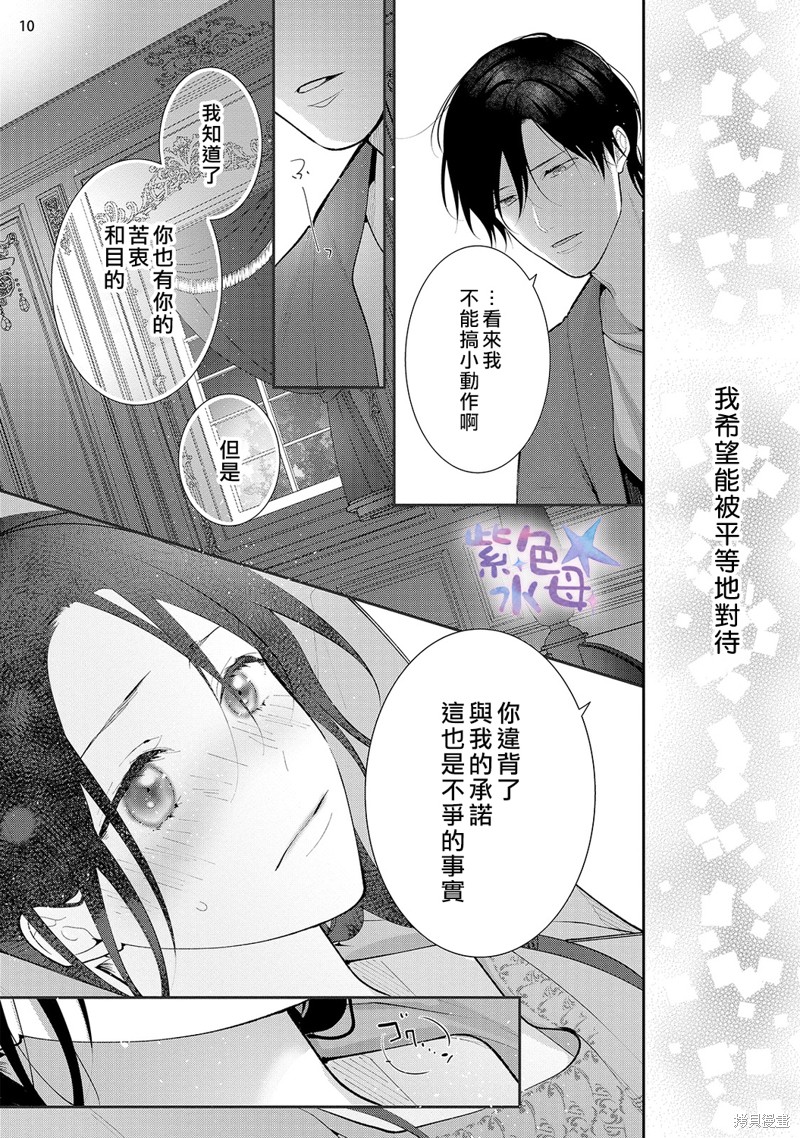 《当我在异世界变成宠姬时，现实世界也开始改变》第9话 第11页