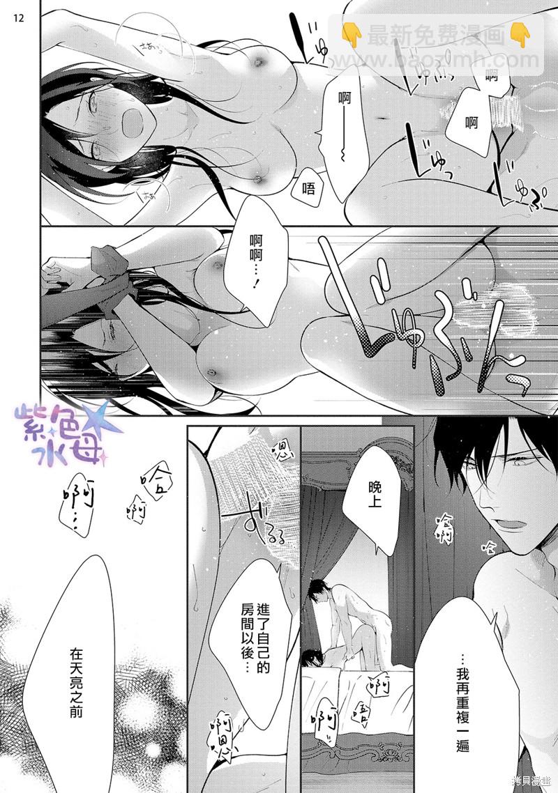 《当我在异世界变成宠姬时，现实世界也开始改变》第9话 第13页