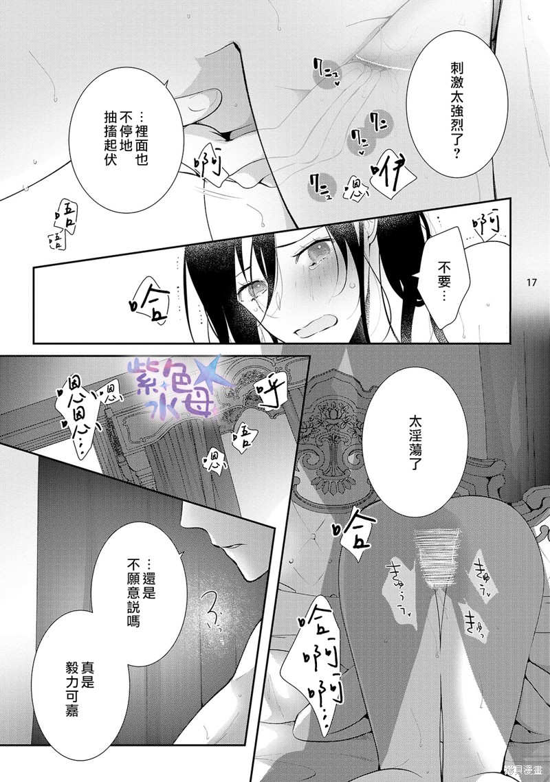 《当我在异世界变成宠姬时，现实世界也开始改变》第9话 第18页