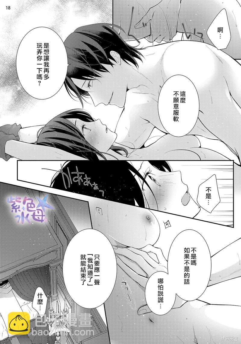 《当我在异世界变成宠姬时，现实世界也开始改变》第9话 第19页