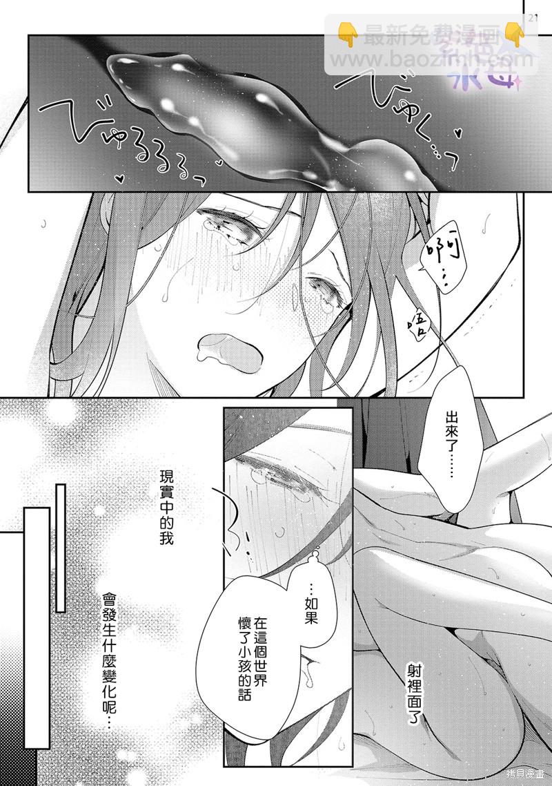 《当我在异世界变成宠姬时，现实世界也开始改变》第9话 第22页