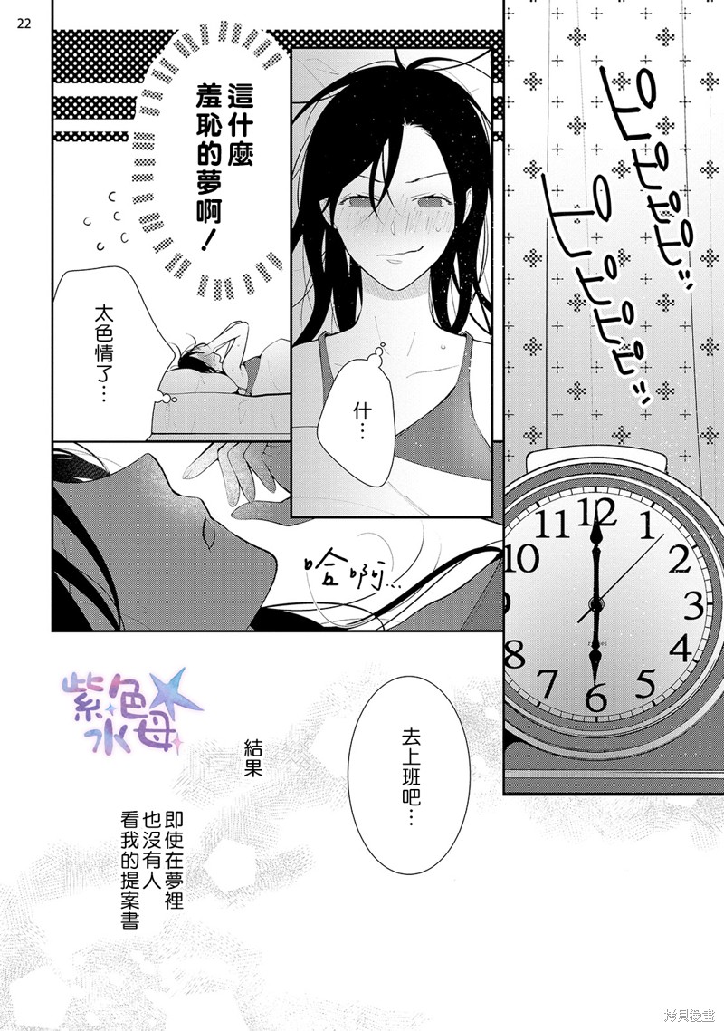 《当我在异世界变成宠姬时，现实世界也开始改变》第9话 第23页
