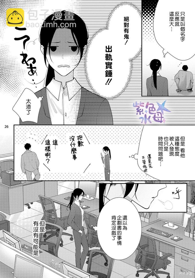 《当我在异世界变成宠姬时，现实世界也开始改变》第9话 第27页