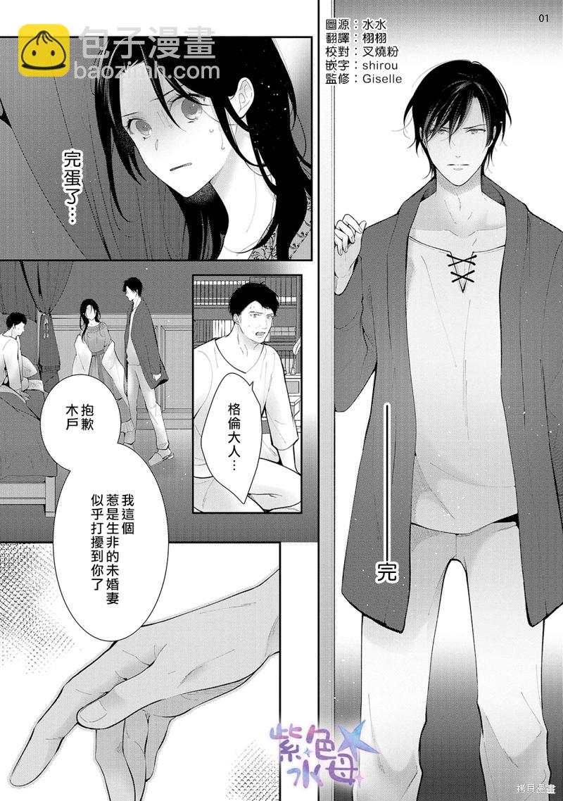 《当我在异世界变成宠姬时，现实世界也开始改变》第9话 第2页