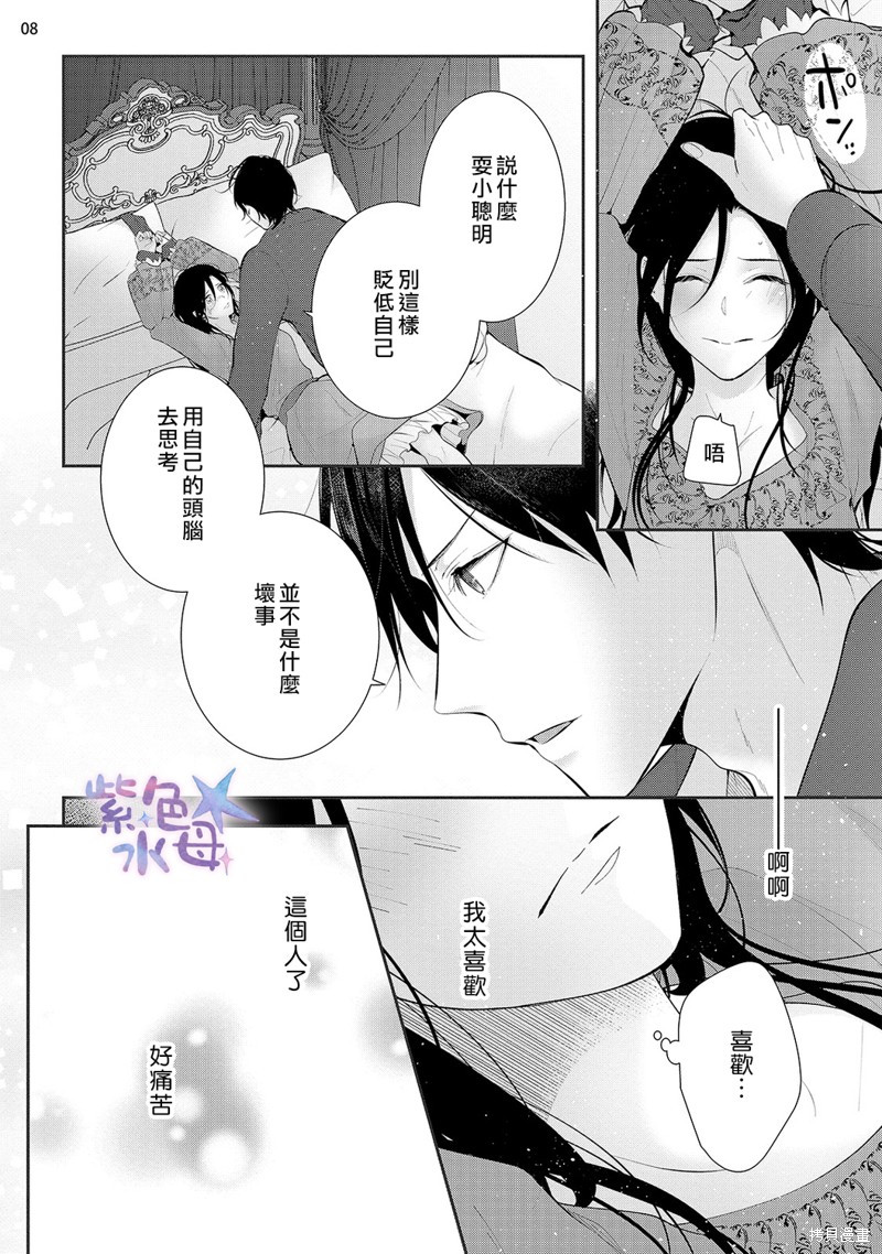 《当我在异世界变成宠姬时，现实世界也开始改变》第9话 第9页