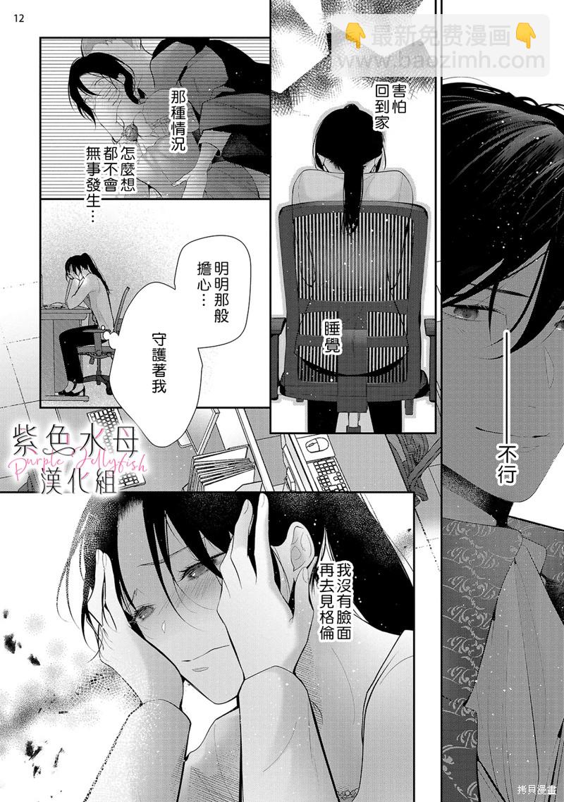 《当我在异世界变成宠姬时，现实世界也开始改变》第13话 第13页