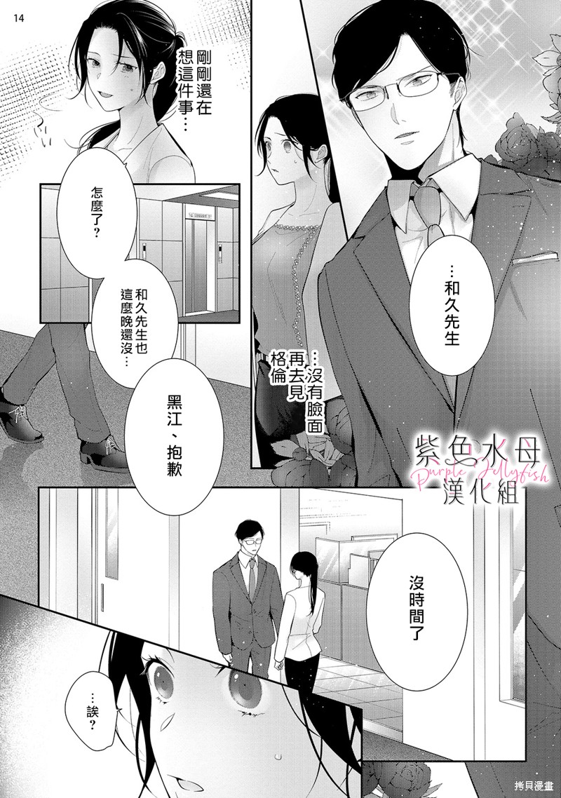《当我在异世界变成宠姬时，现实世界也开始改变》第13话 第15页