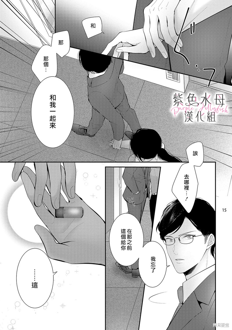 《当我在异世界变成宠姬时，现实世界也开始改变》第13话 第16页