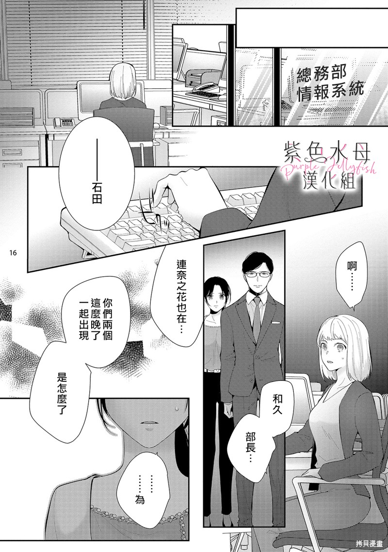 《当我在异世界变成宠姬时，现实世界也开始改变》第13话 第17页