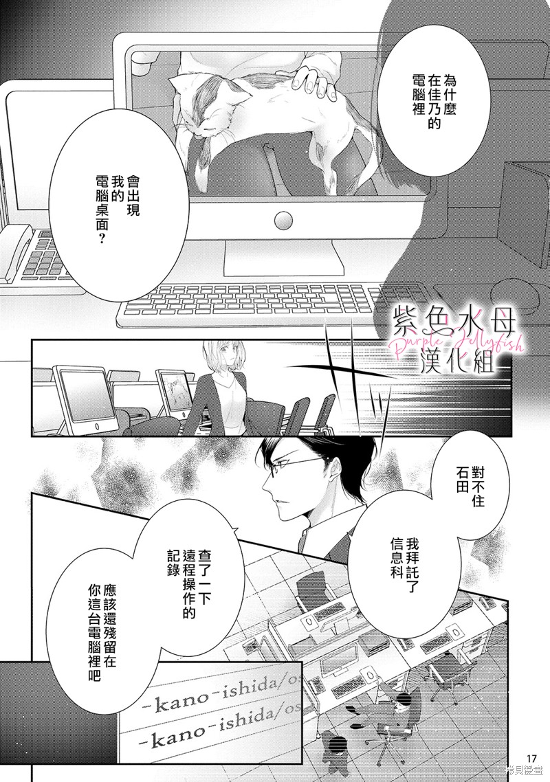 《当我在异世界变成宠姬时，现实世界也开始改变》第13话 第18页