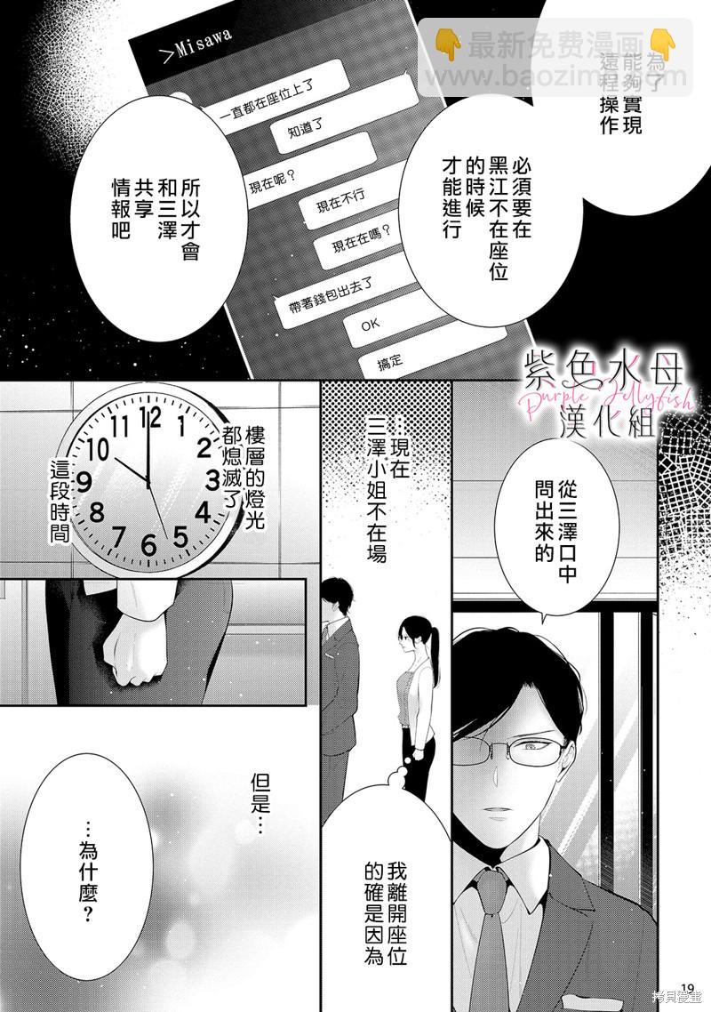 《当我在异世界变成宠姬时，现实世界也开始改变》第13话 第20页