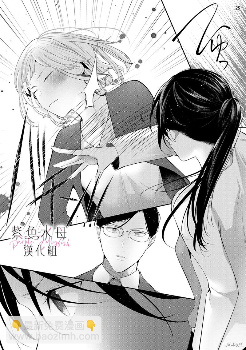 《当我在异世界变成宠姬时，现实世界也开始改变》第13话 第26页