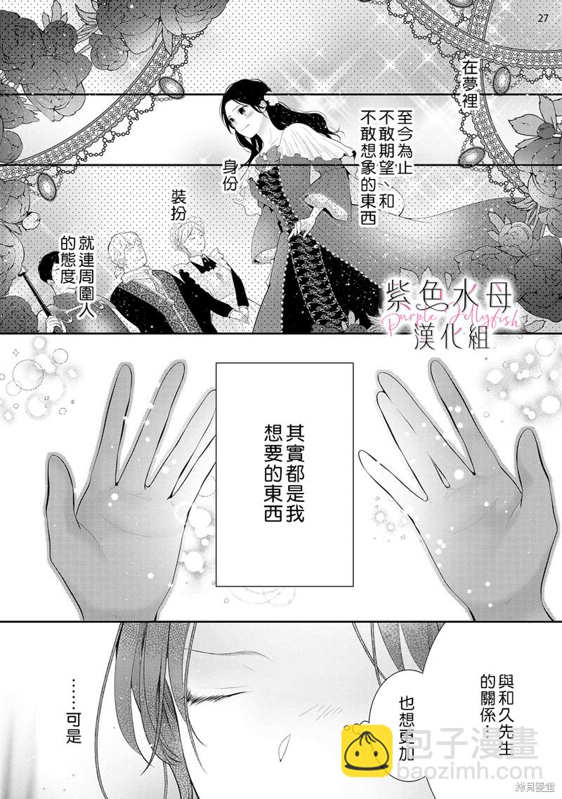 《当我在异世界变成宠姬时，现实世界也开始改变》第13话 第28页