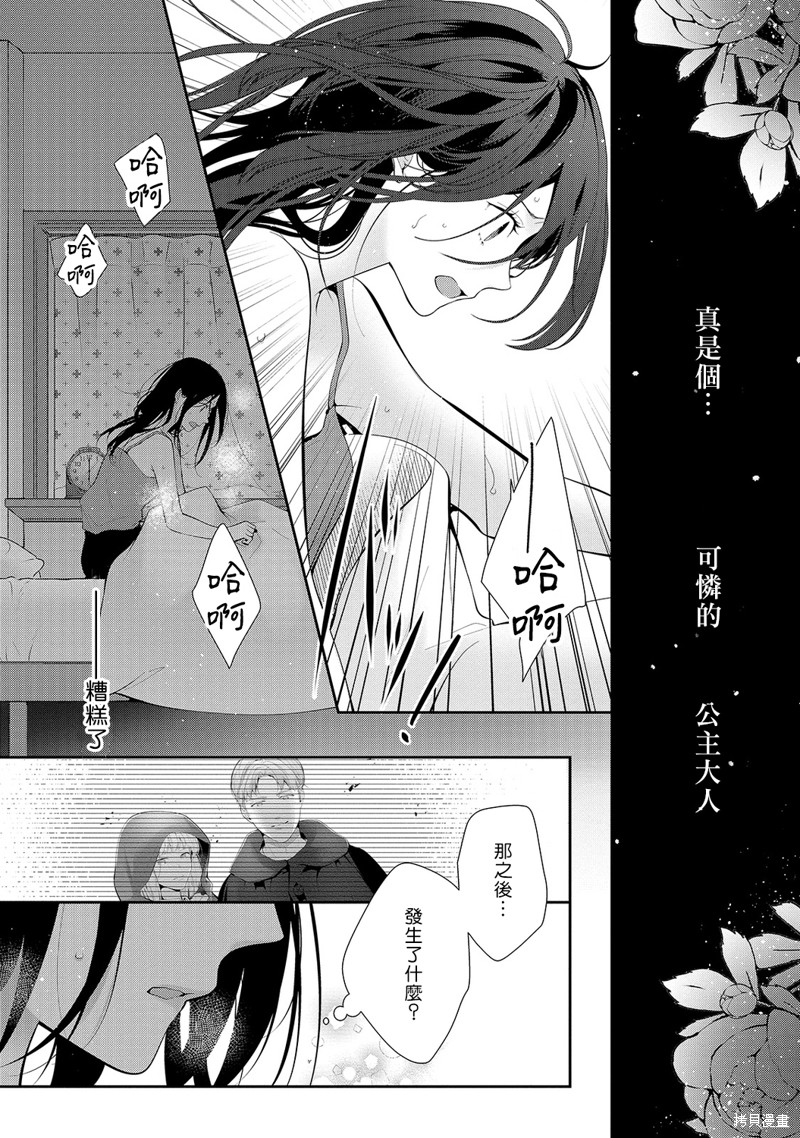 《当我在异世界变成宠姬时，现实世界也开始改变》第13话 第2页