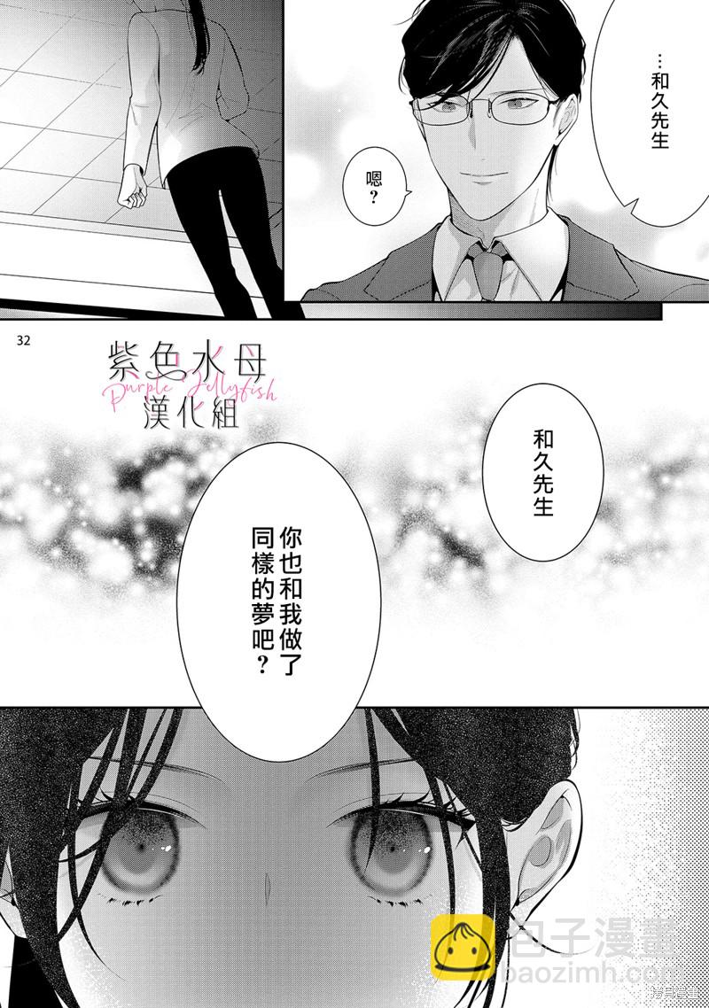 《当我在异世界变成宠姬时，现实世界也开始改变》第13话 第33页