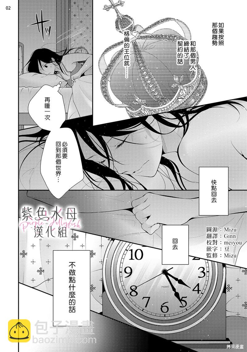 《当我在异世界变成宠姬时，现实世界也开始改变》第13话 第3页