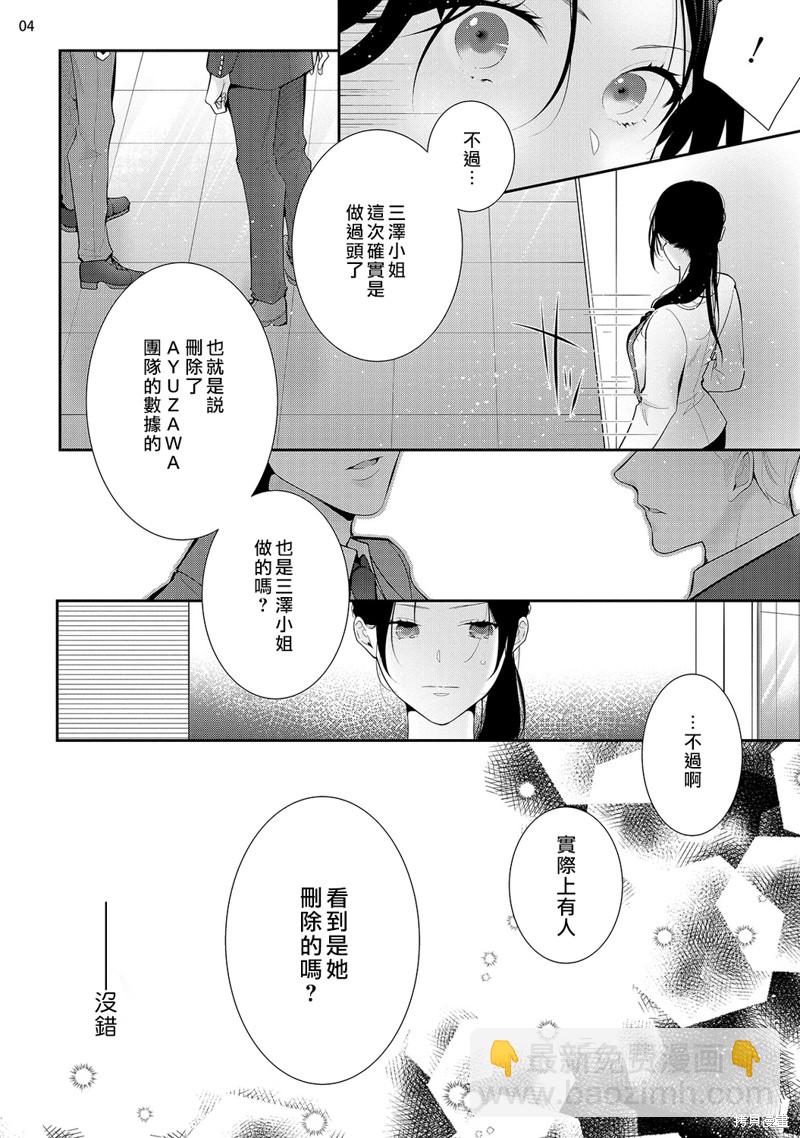 《当我在异世界变成宠姬时，现实世界也开始改变》第13话 第5页