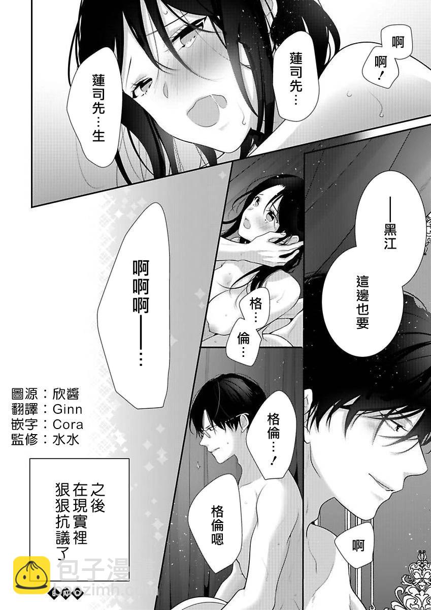 《当我在异世界变成宠姬时，现实世界也开始改变》第15话 第10页