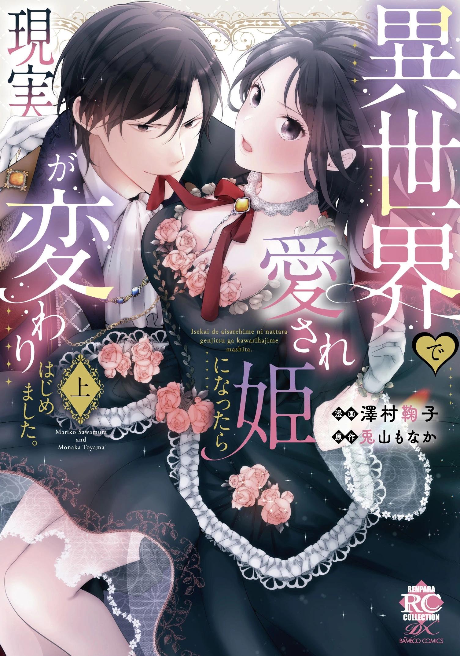 《当我在异世界变成宠姬时，现实世界也开始改变》第15话 第1页