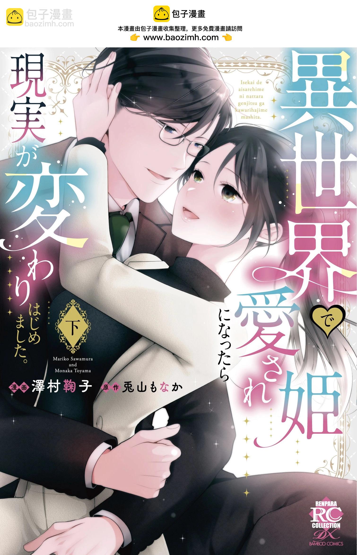 《当我在异世界变成宠姬时，现实世界也开始改变》第15话 第2页