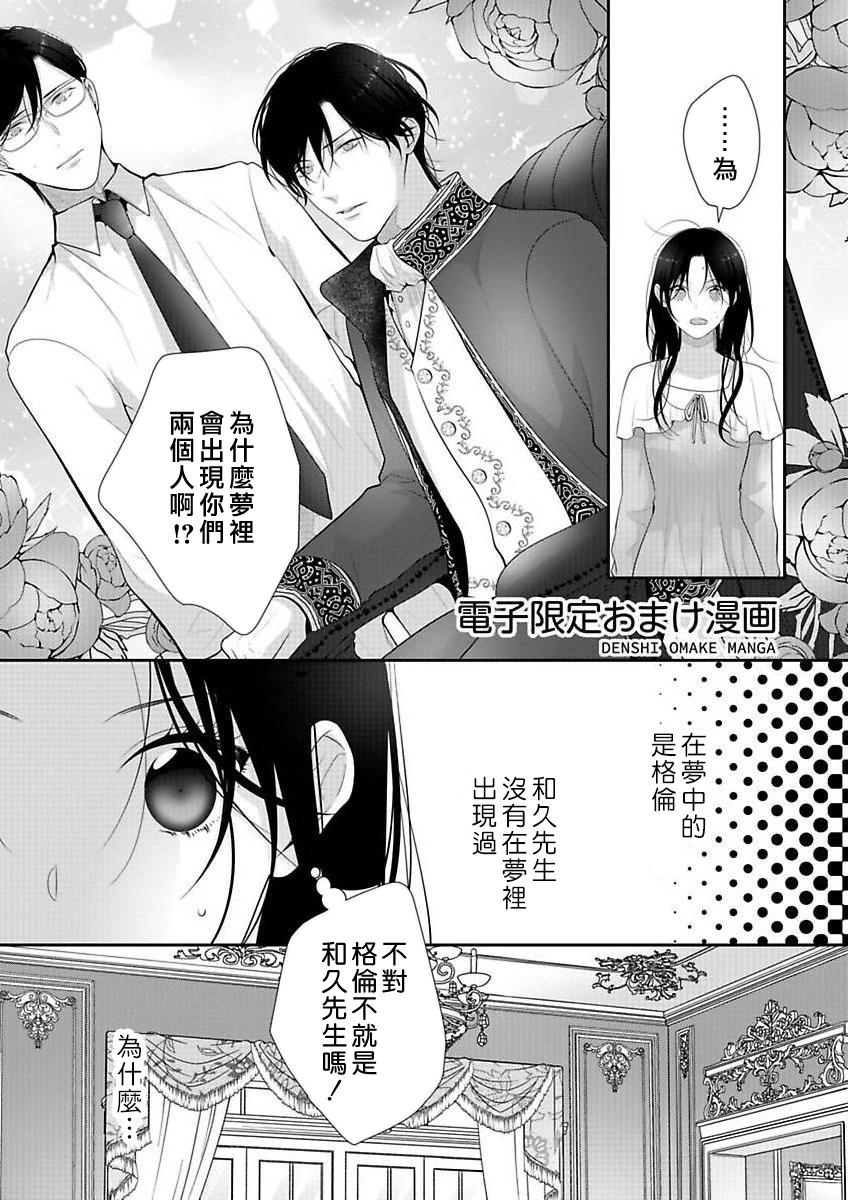 《当我在异世界变成宠姬时，现实世界也开始改变》第15话 第3页