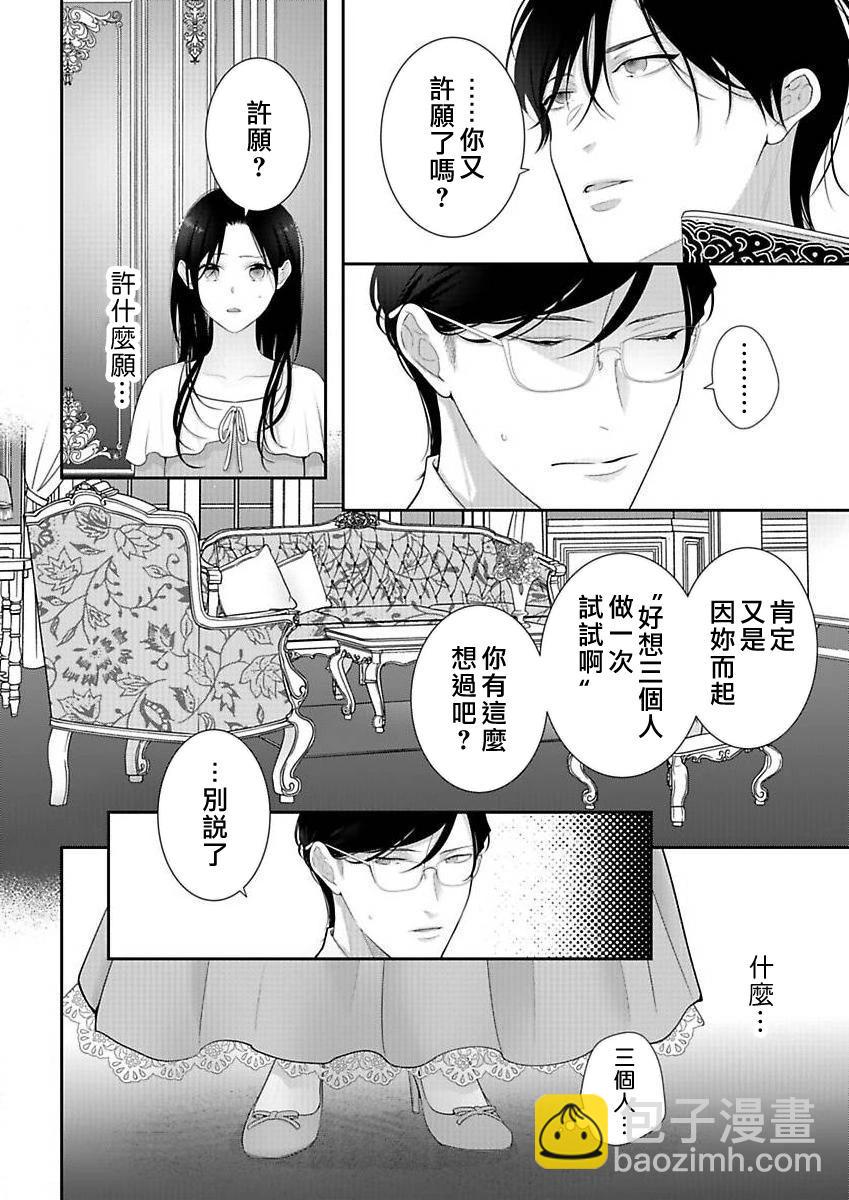 《当我在异世界变成宠姬时，现实世界也开始改变》第15话 第4页