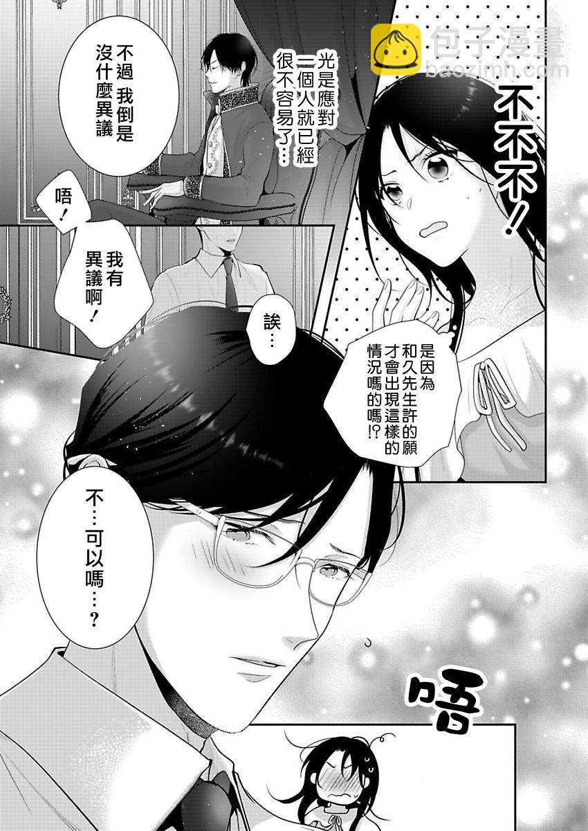 《当我在异世界变成宠姬时，现实世界也开始改变》第15话 第5页