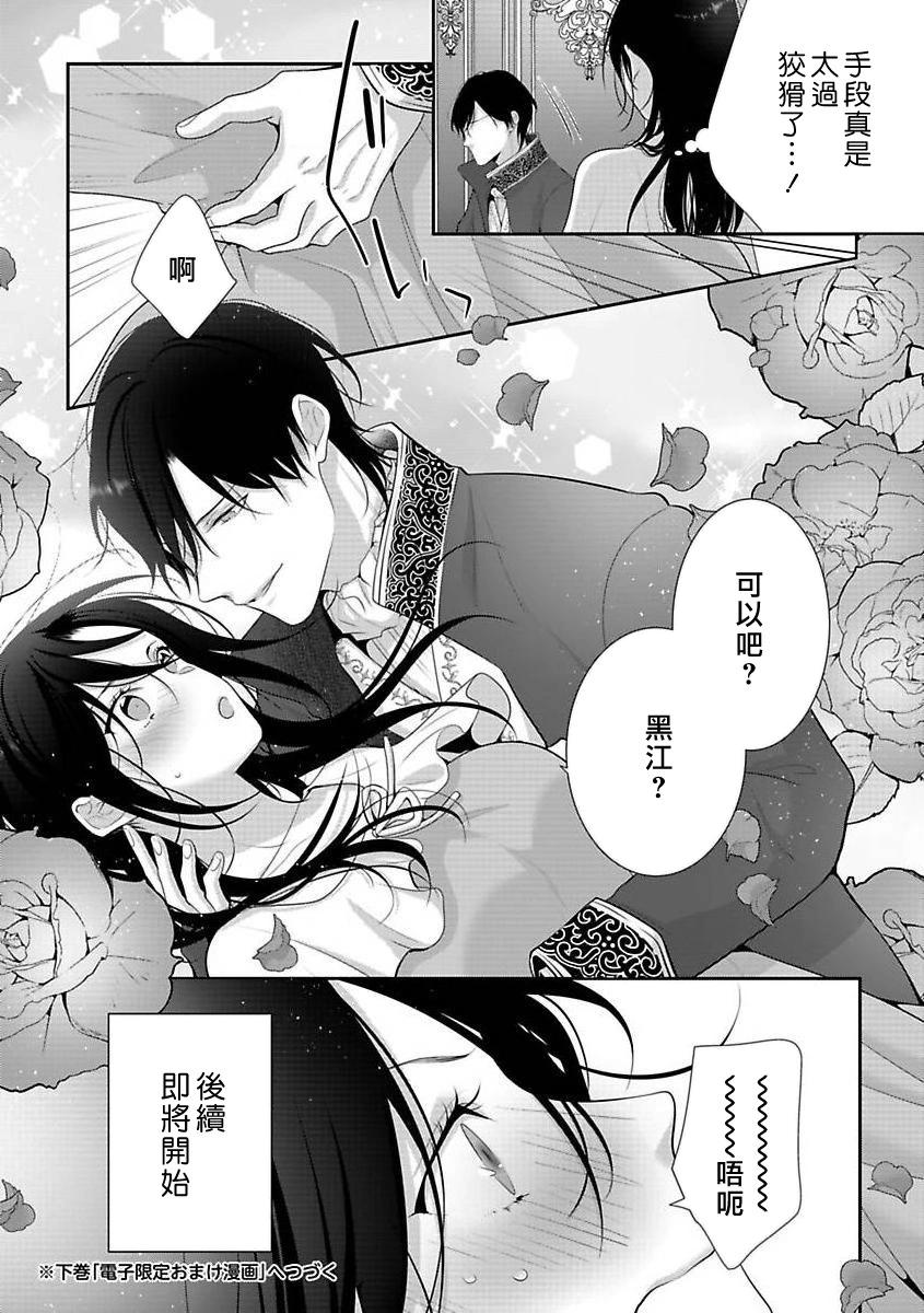 《当我在异世界变成宠姬时，现实世界也开始改变》第15话 第6页