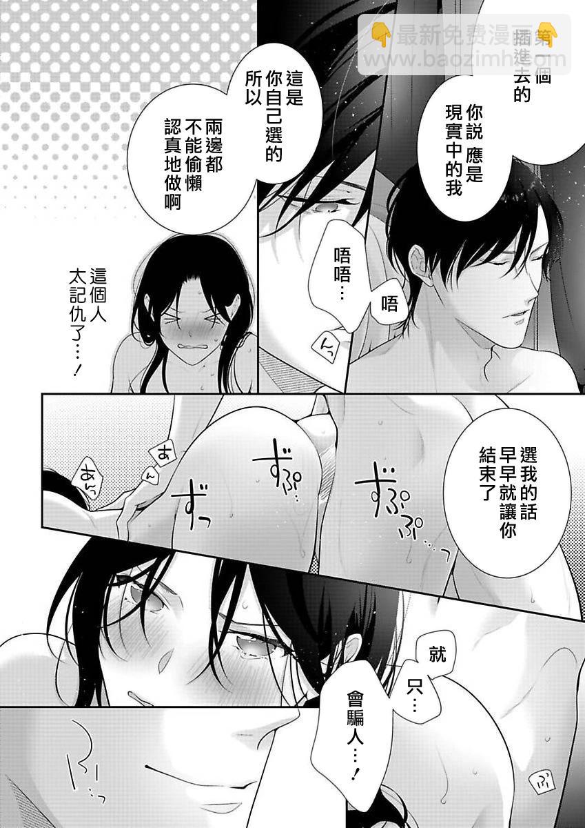 《当我在异世界变成宠姬时，现实世界也开始改变》第15话 第8页