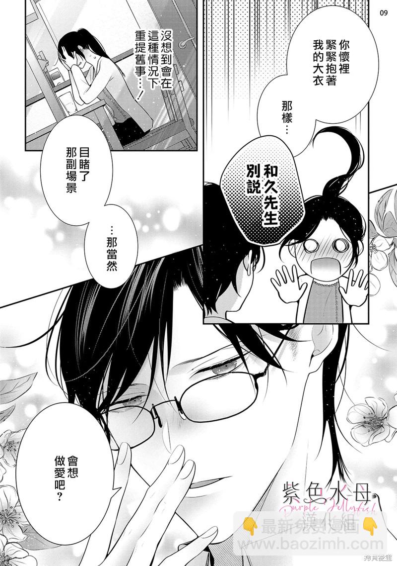 《当我在异世界变成宠姬时，现实世界也开始改变》第14话 第10页