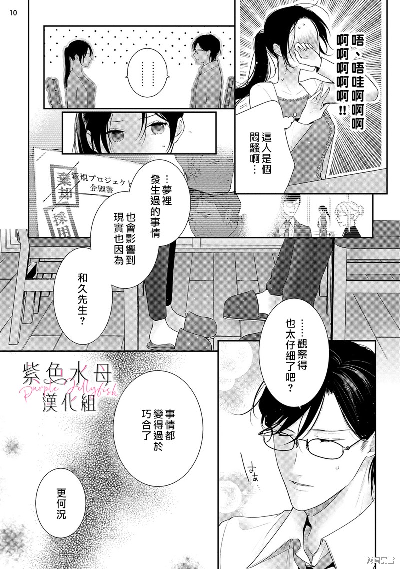 《当我在异世界变成宠姬时，现实世界也开始改变》第14话 第11页