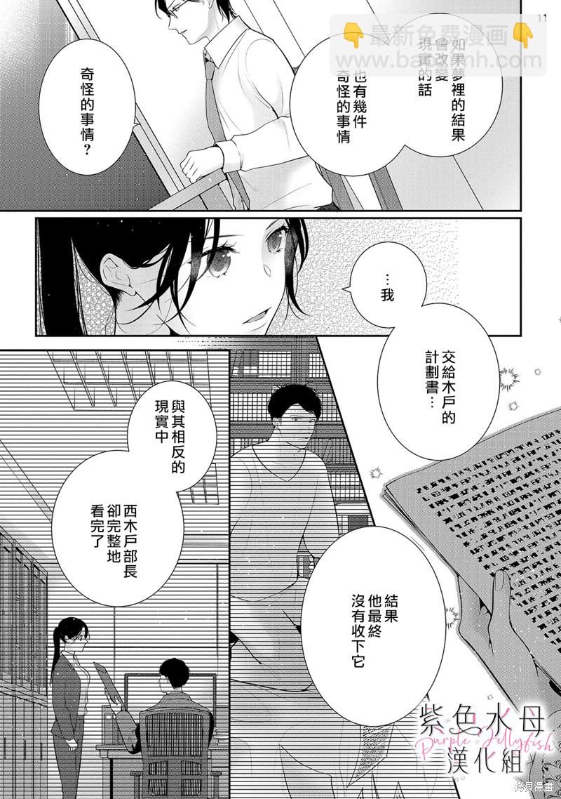 《当我在异世界变成宠姬时，现实世界也开始改变》第14话 第12页