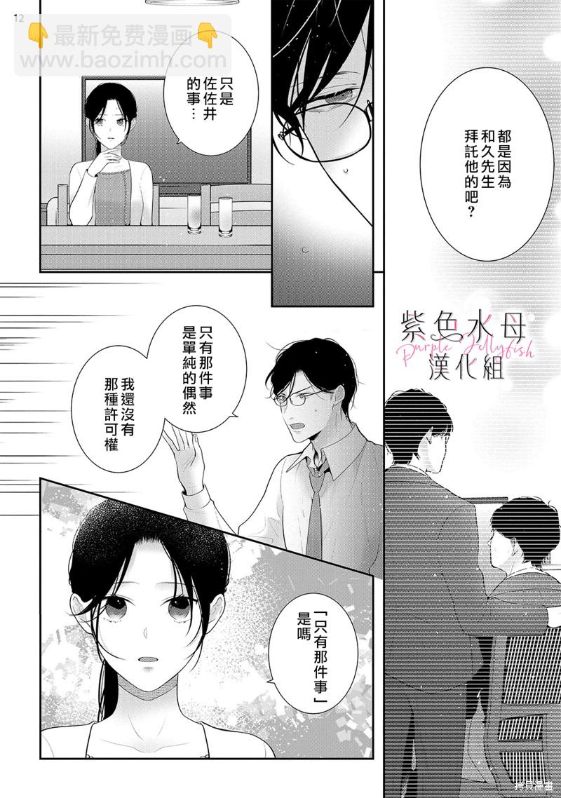 《当我在异世界变成宠姬时，现实世界也开始改变》第14话 第13页