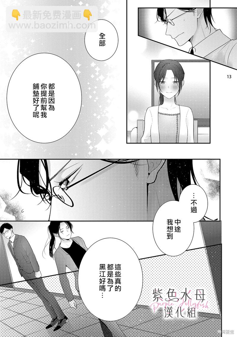 《当我在异世界变成宠姬时，现实世界也开始改变》第14话 第14页