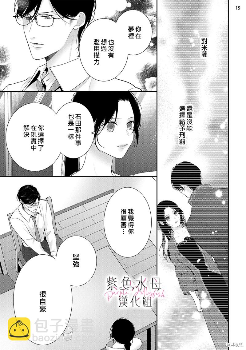 《当我在异世界变成宠姬时，现实世界也开始改变》第14话 第16页