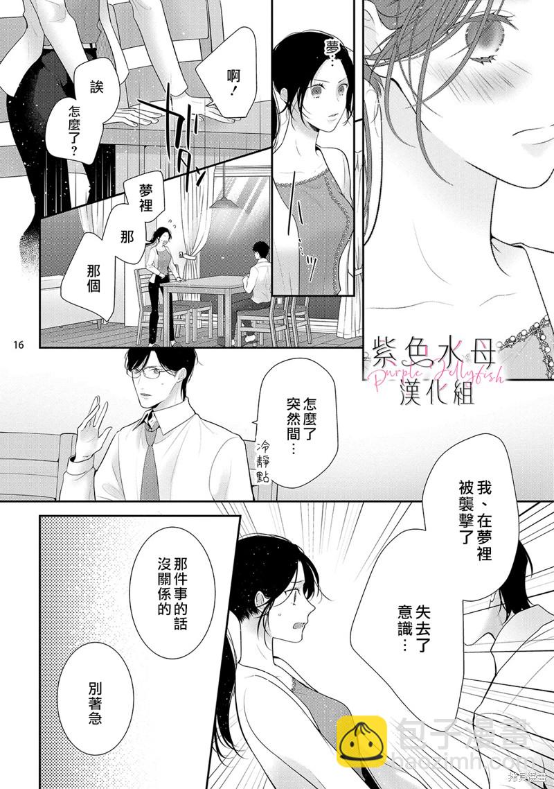 《当我在异世界变成宠姬时，现实世界也开始改变》第14话 第17页