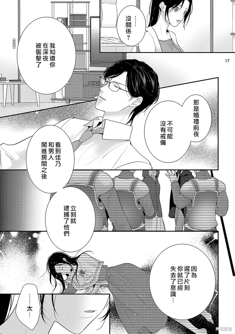 《当我在异世界变成宠姬时，现实世界也开始改变》第14话 第18页