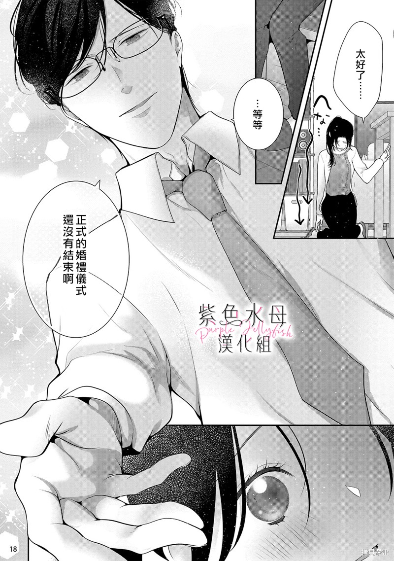 《当我在异世界变成宠姬时，现实世界也开始改变》第14话 第19页